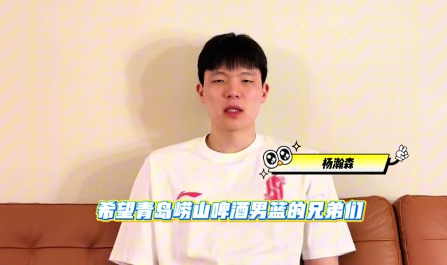 开云在线-瀚森为青岛的兄弟们撑腰！🥳🥳 季后赛，我们一起加油！👏